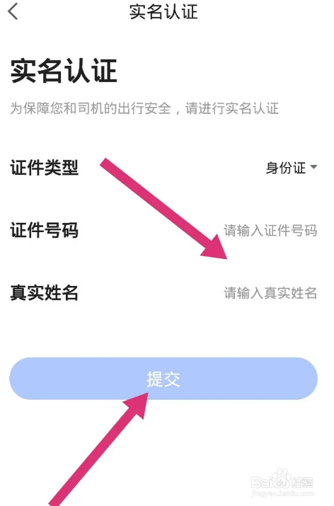 高德地图软件中怎么进行实名认证