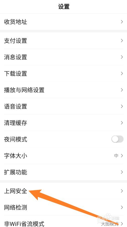 百度APP怎么查看安全上网天数