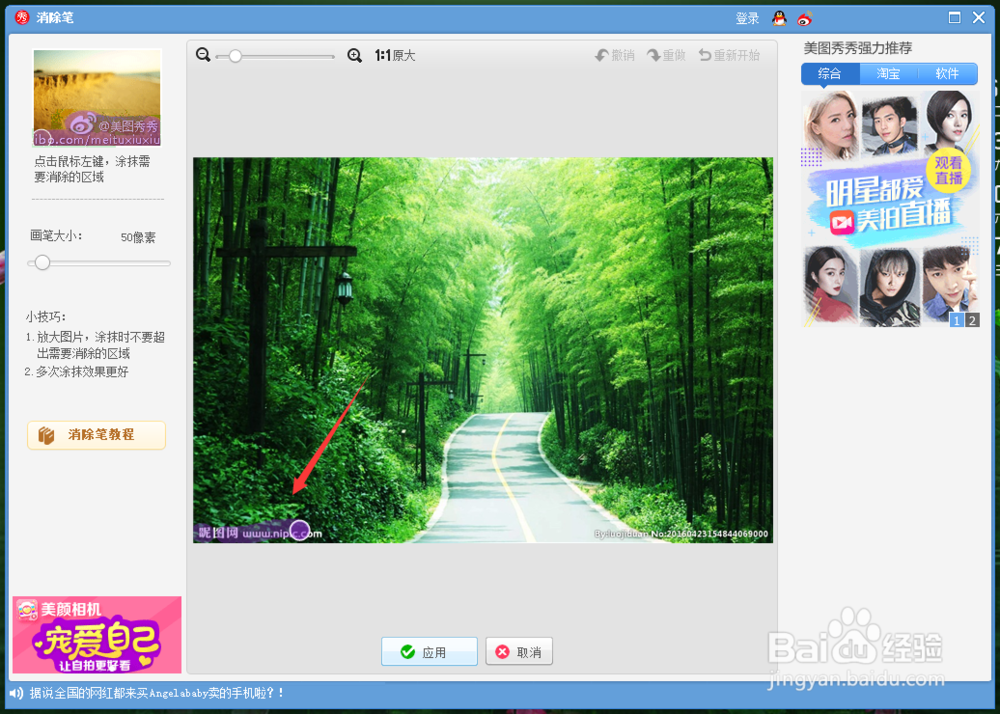 手机/电脑去除图片水印教程
