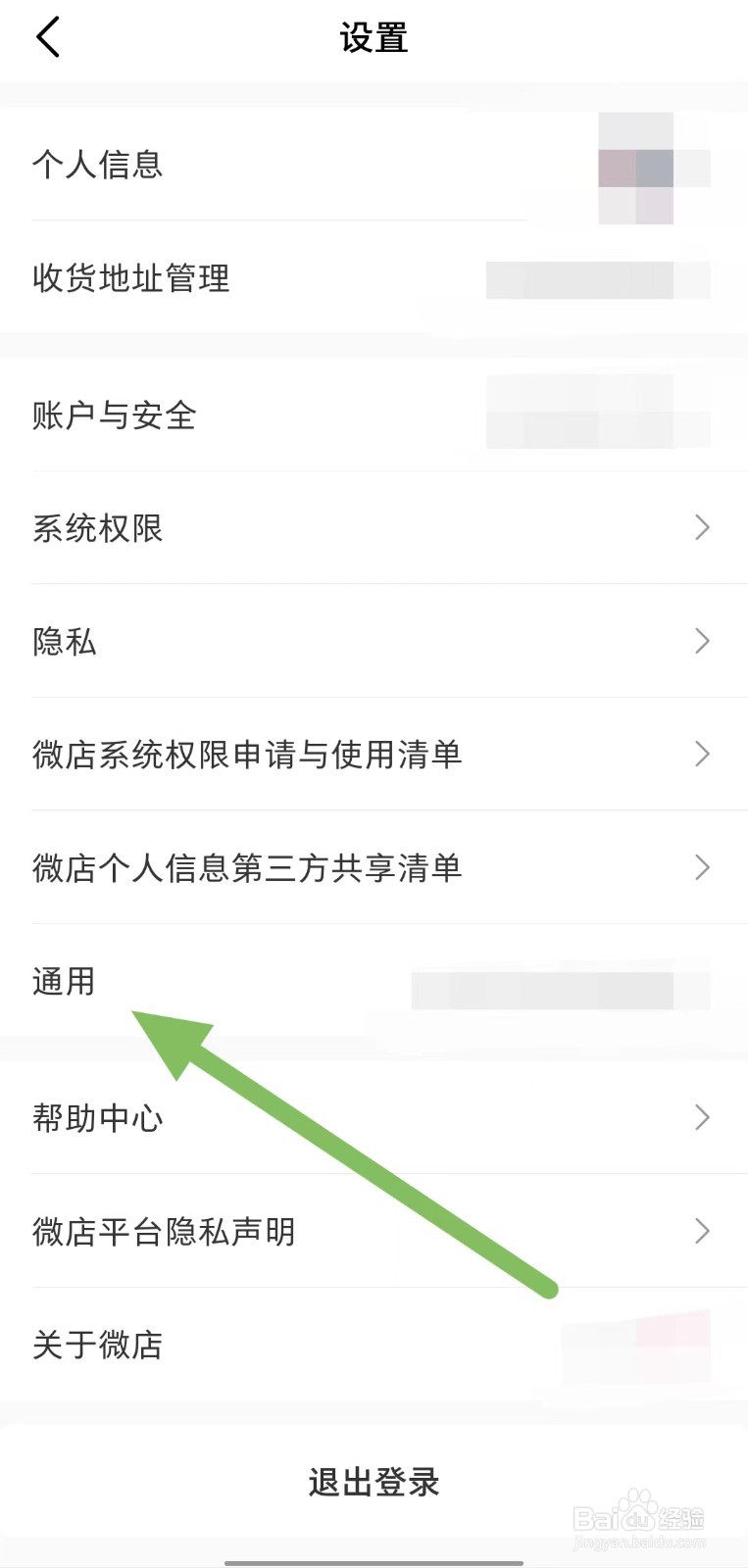 微店如何关闭内置音效