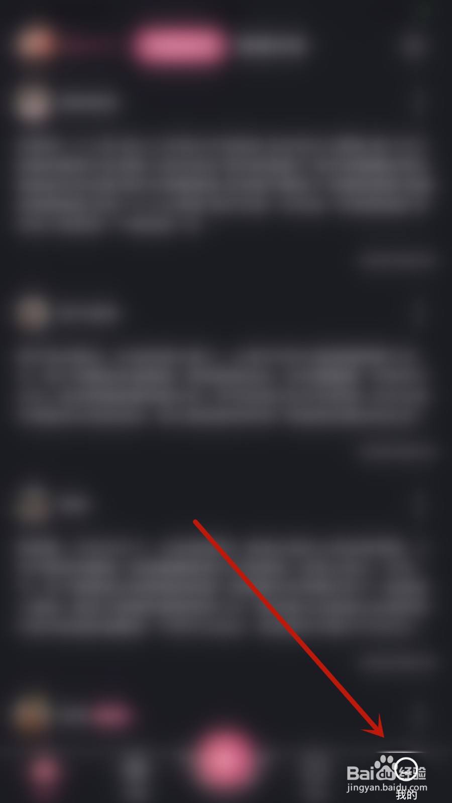 如何开启觅觅交友隐身上线