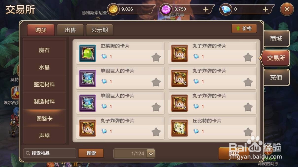 魔力宝贝图鉴怎么获得