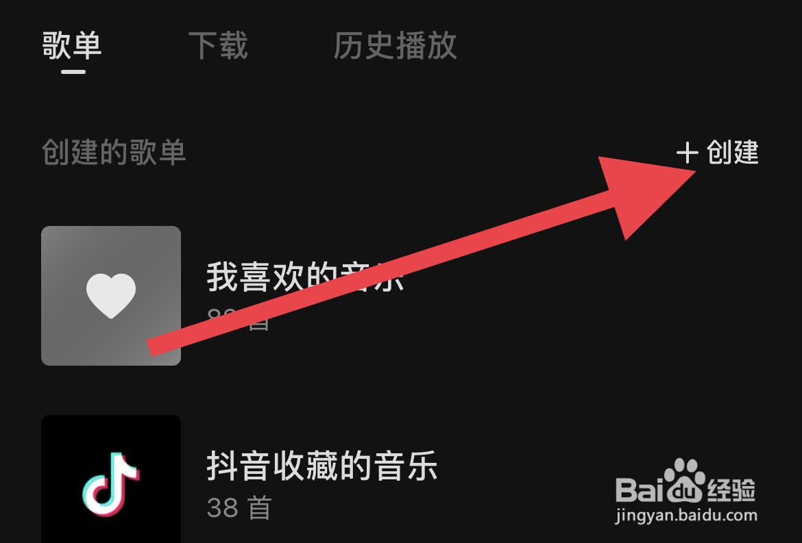 想要在汽水音乐中创建自己喜爱的歌单怎样设置？