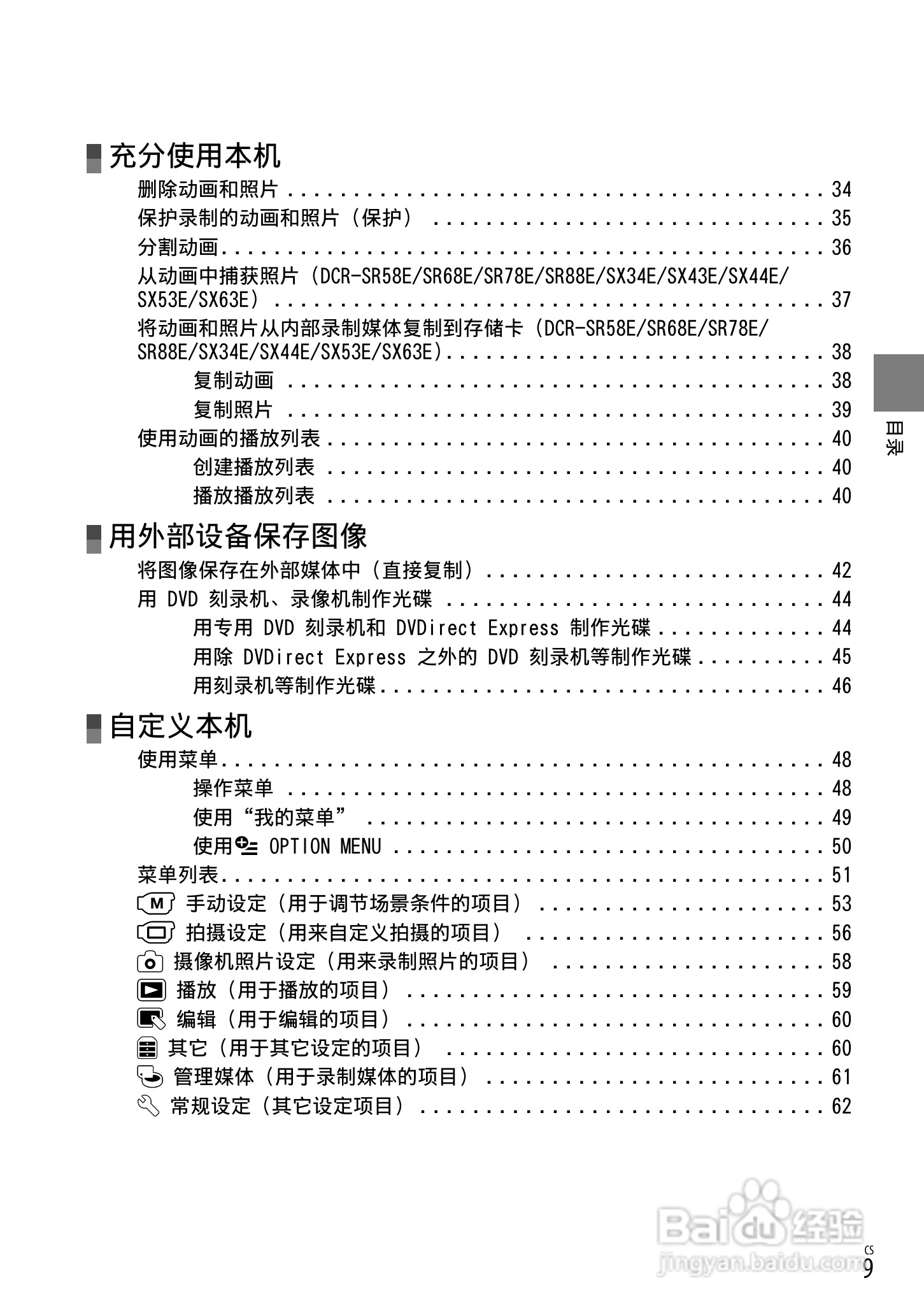 索尼DCR-SX53E数码摄录一体机使用手册:[1]
