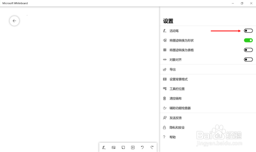 在Microsoft Whiteboard中打开“活动笔”功能
