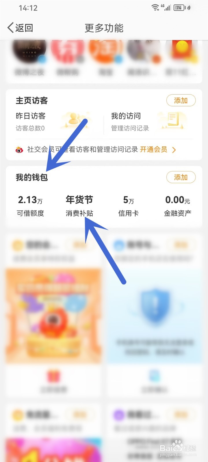 微博年货节红包入口在哪里