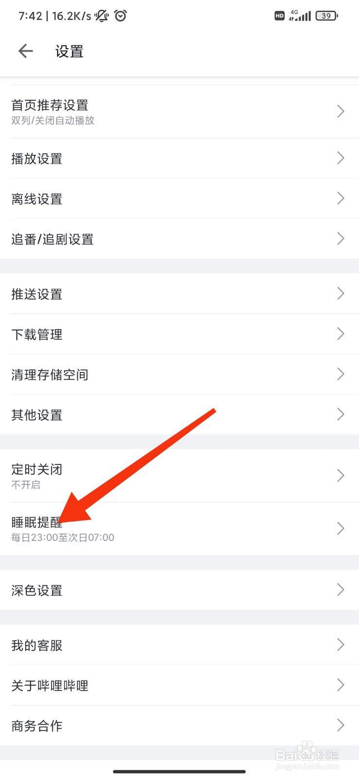 哔哩哔哩怎么关闭睡眠提醒