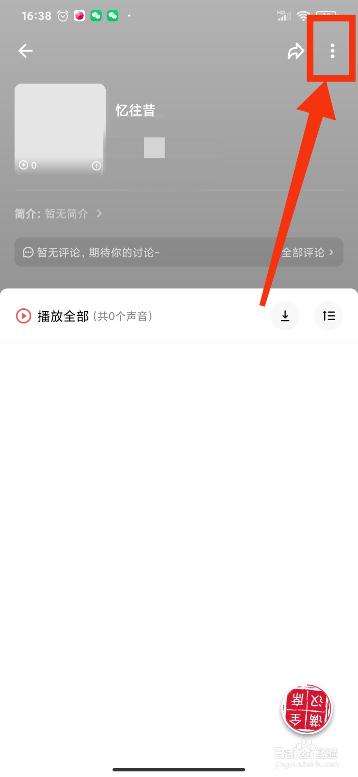 如何删除荔枝FM的自建播单