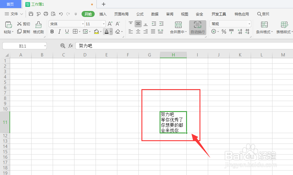 <b>WPS表格文件中如何给文字添加边框</b>