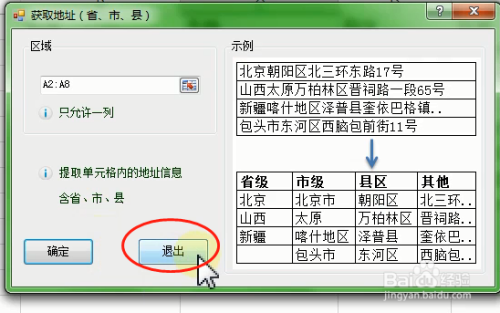 excel如何批量提取单元格里省级市级县区地址