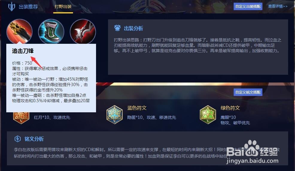 王者荣耀李白打野怎么出装