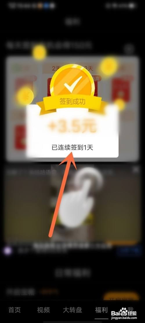 如何使用多多短剧APP完成每日签到