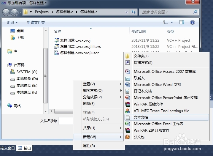 怎样在Visual Stdio 2010中创建.c文件