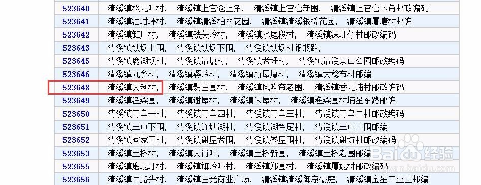 怎么查邮政编码