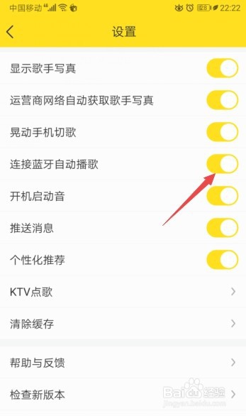 酷我音乐如何开启连接蓝牙自动播歌