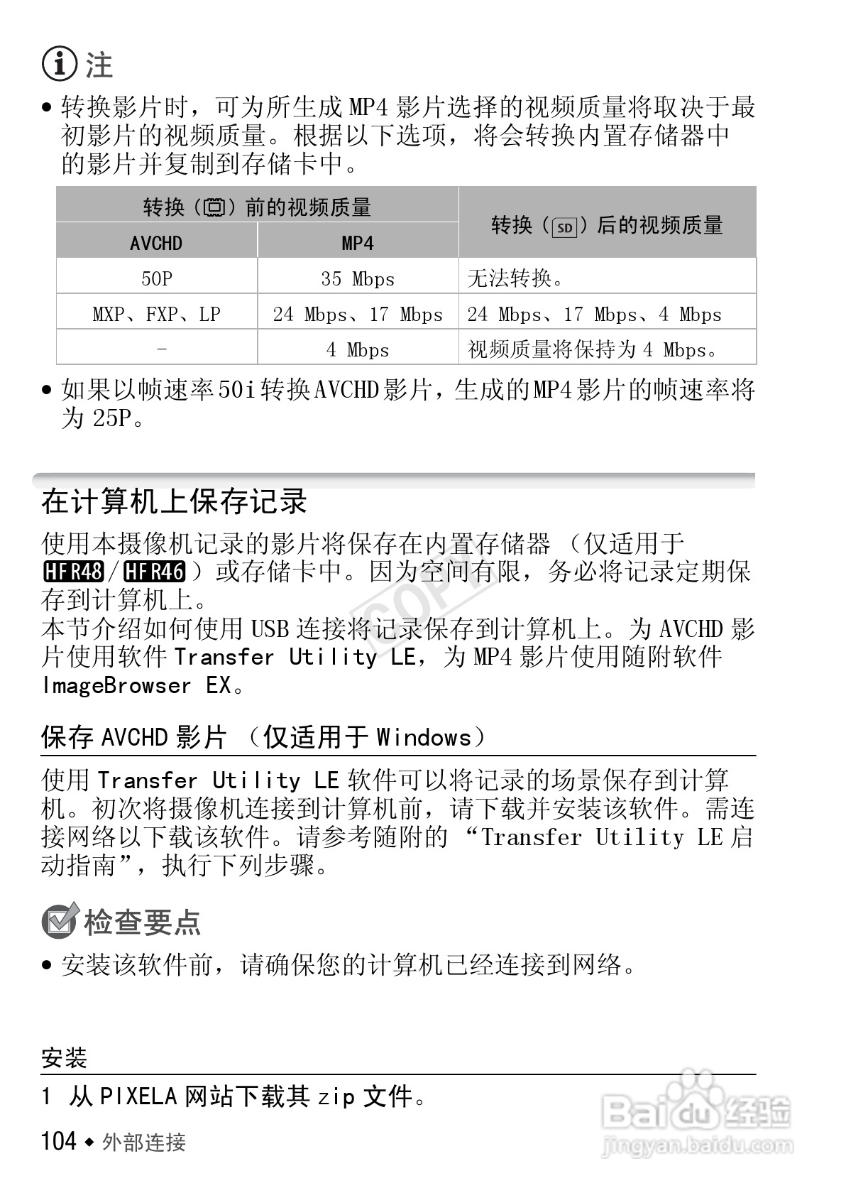 佳能HF R406数码摄像机使用说明书:[11]