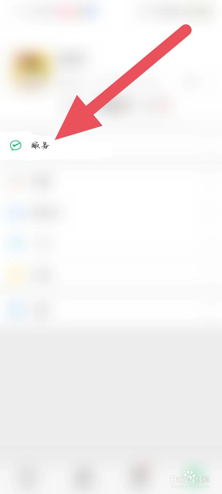 如何找到微信【生活缴费】