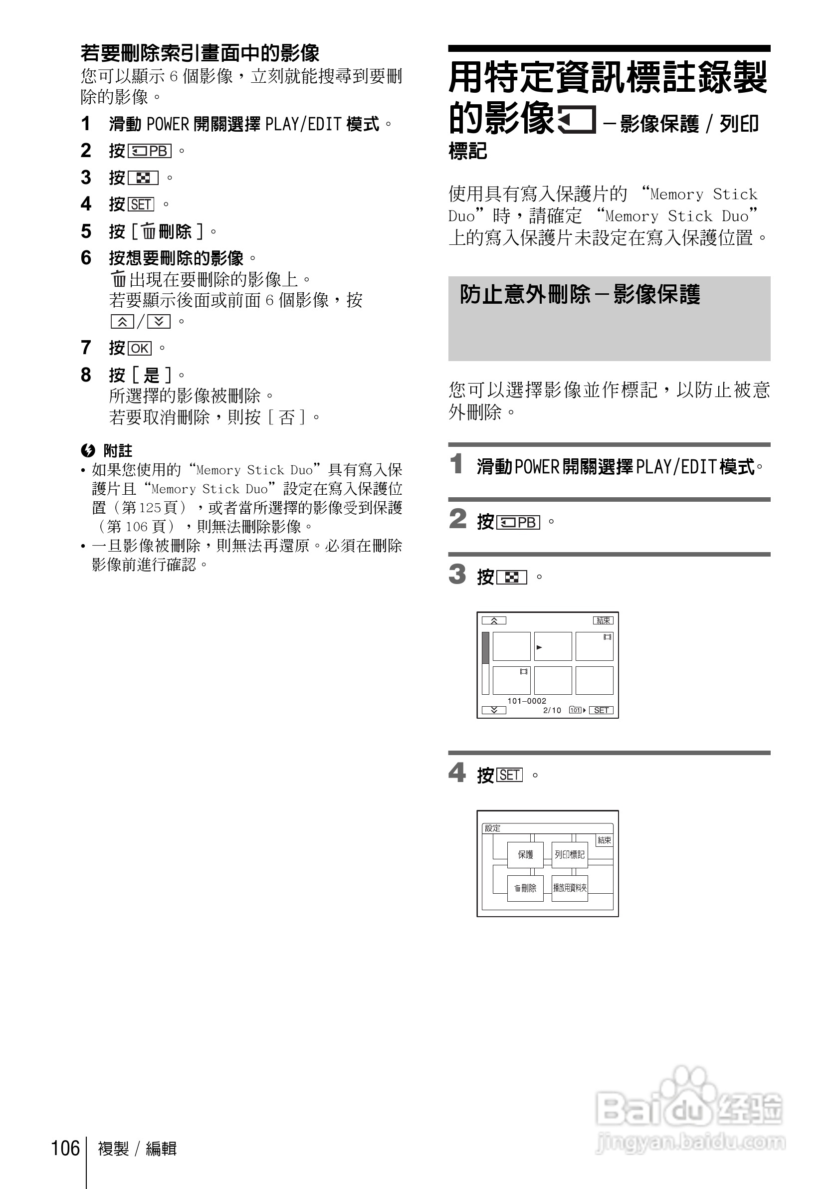 SONY索尼DCR-HC85数码摄像机说明书:[11]