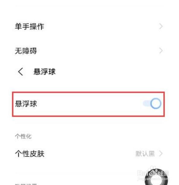 iqooz6怎么开启悬浮球