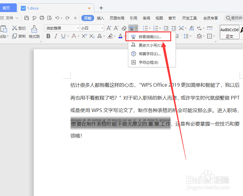 wps文档怎么删除文字上面的拼音