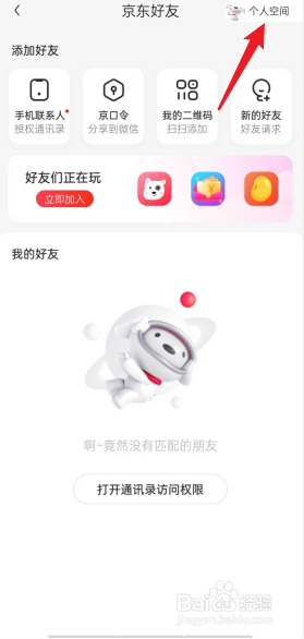 京东APP怎么查询月度账单