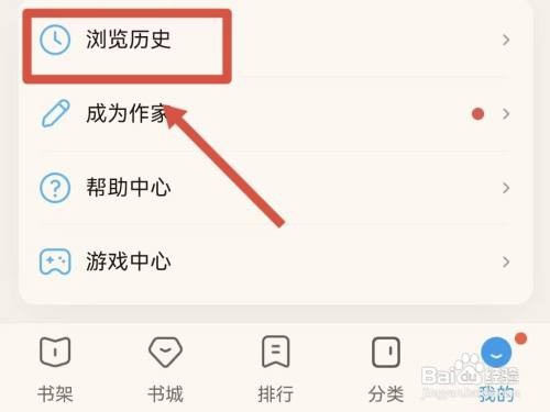 微信读书在哪里删除浏览记录