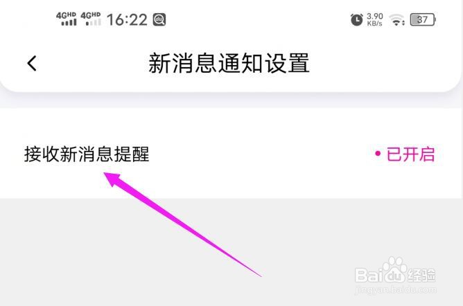 花小猪打车如何关闭新消息提醒？