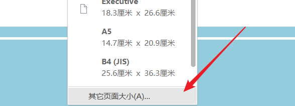 WPS如何设置页面纸张大小