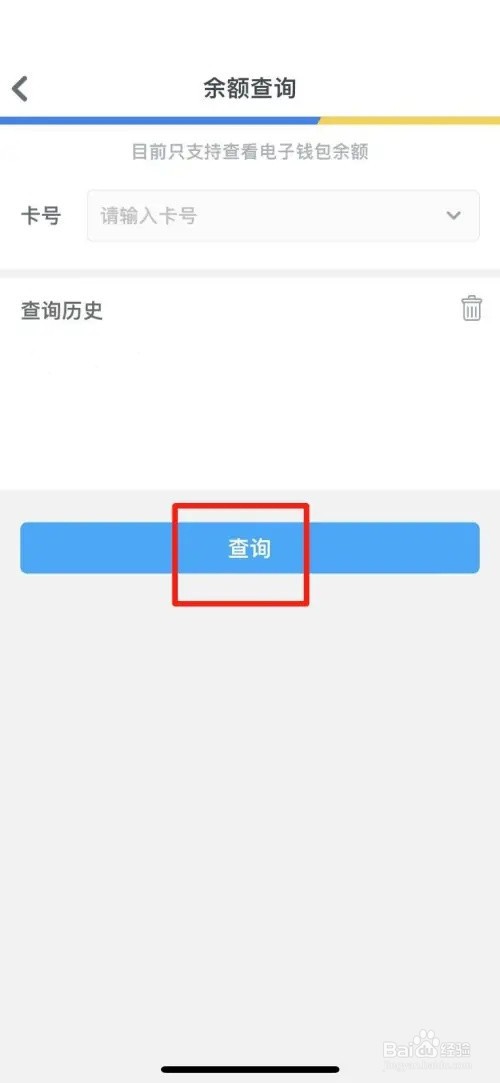 交通卡余额怎么查