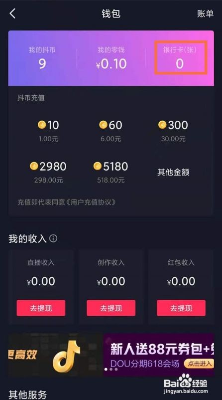 抖音短视频怎么开通支付