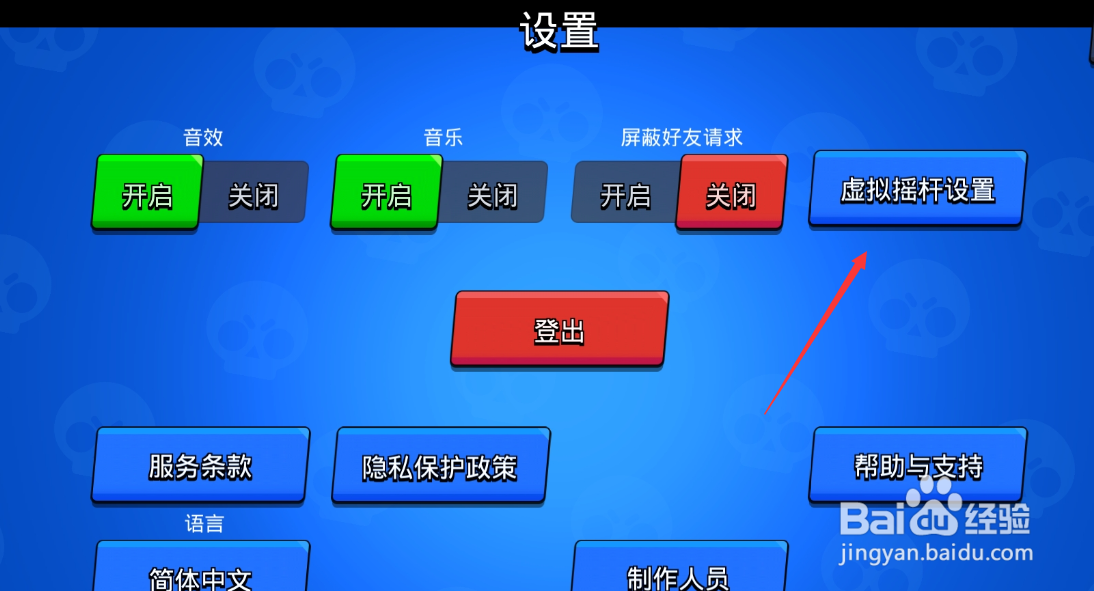 《荒野乱斗》如何自定义按键位置