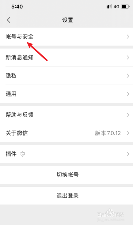 微信怎么解绑QQ号