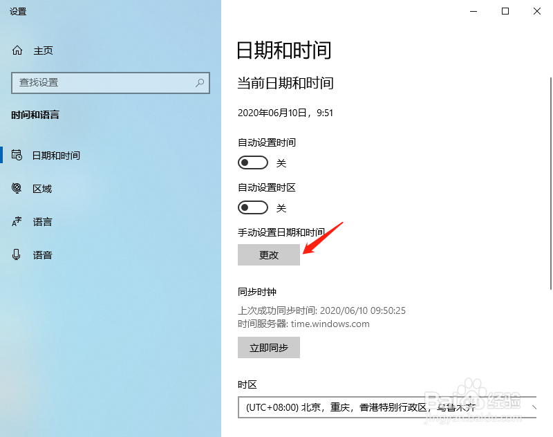 win10如何手动设置电脑日期和时间