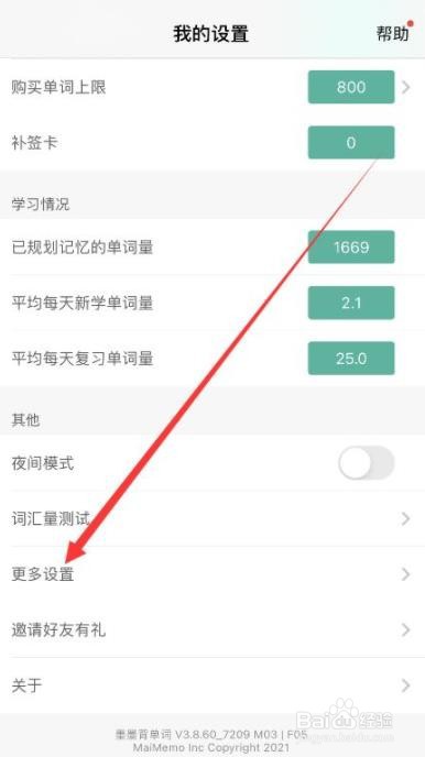 墨墨背单词如何修改自动发音次数
