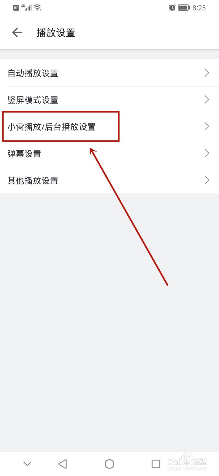 哔哩哔哩app怎么设置小窗播放尺寸