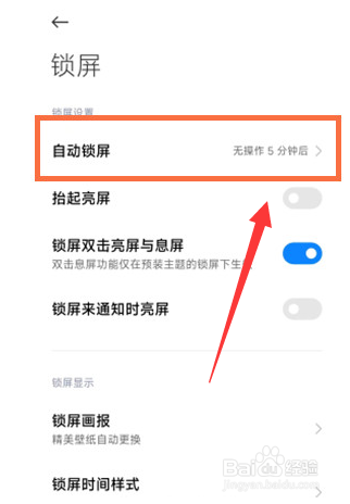 红米k50冠军版自动息屏时间在哪修改