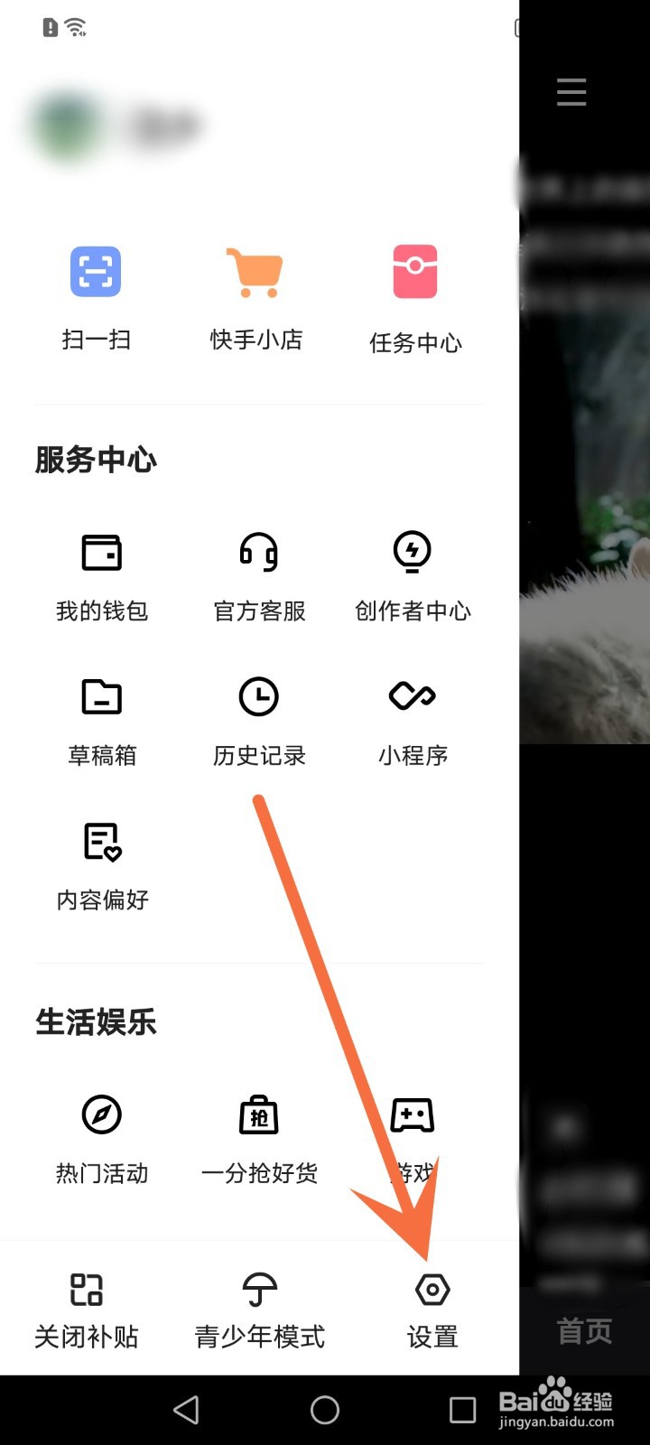 快手如何关闭AI玩评功能