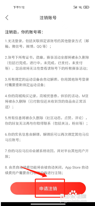 如何注销马拉马拉APP的账号