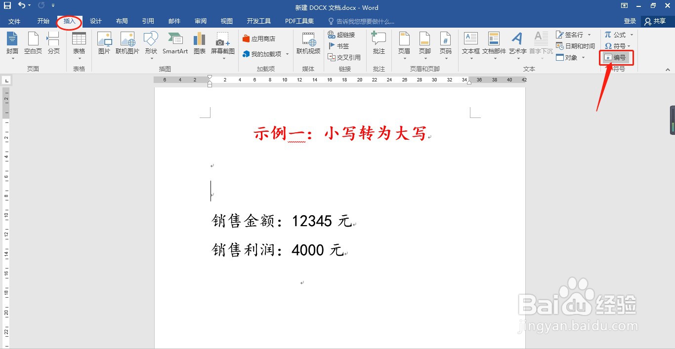 Word中如何进行数字大小写转换