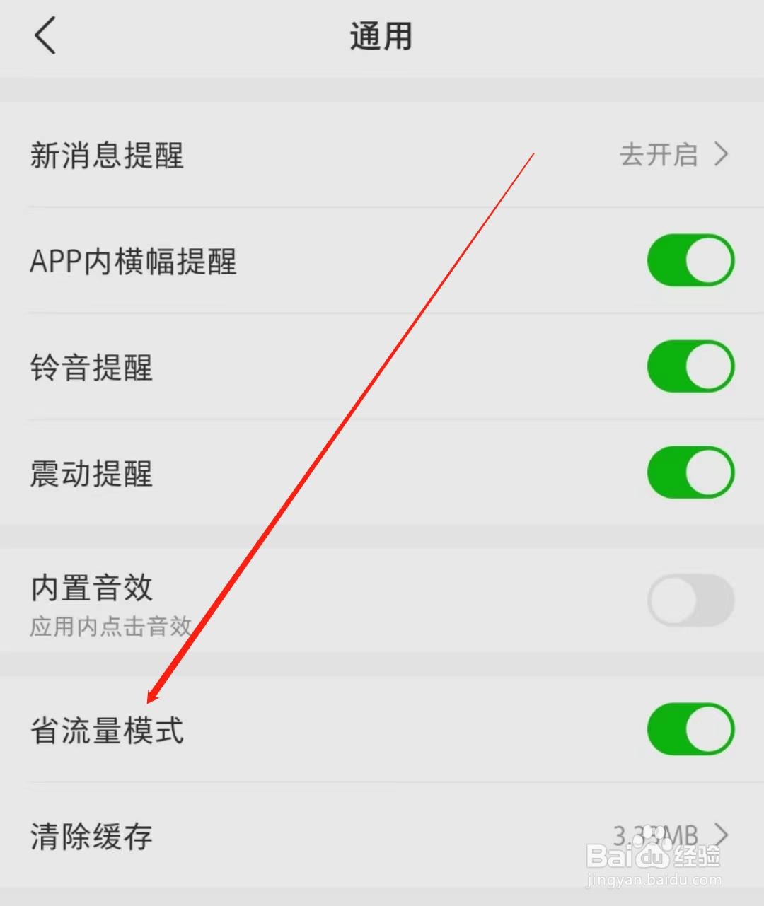 微店APP怎么开启省流量模式