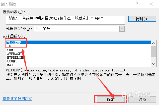 vlookup函数要怎么使用？