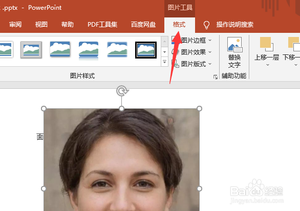 ppt快速抠图去背景