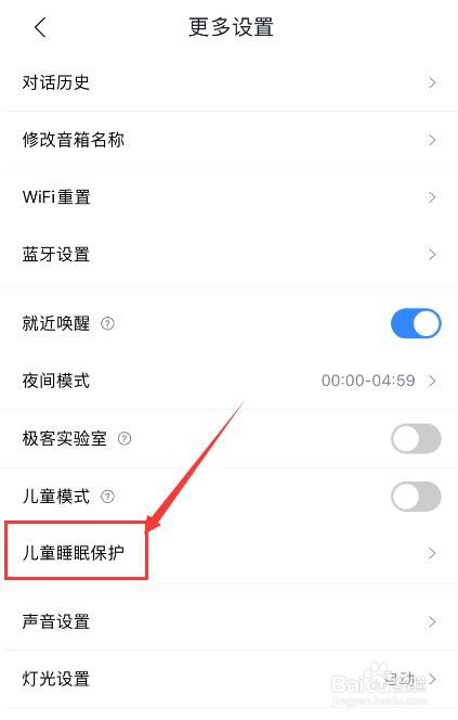 小度APP如何开启儿童睡眠保护？