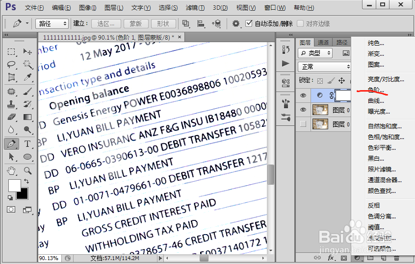 纸张图片中半透明的水印怎么去除呢？