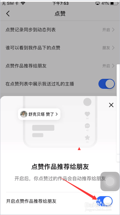 快手怎么开启开启点赞作品推荐给朋友