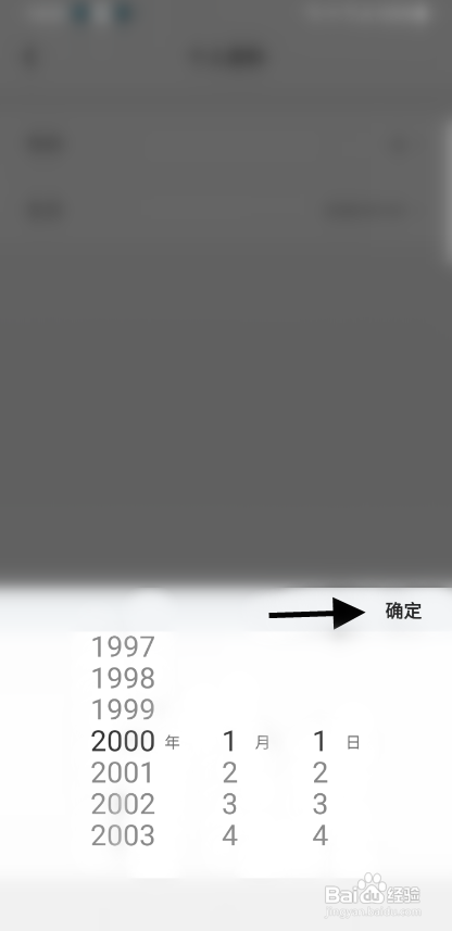 小马甲APP变更生日信息怎样操作