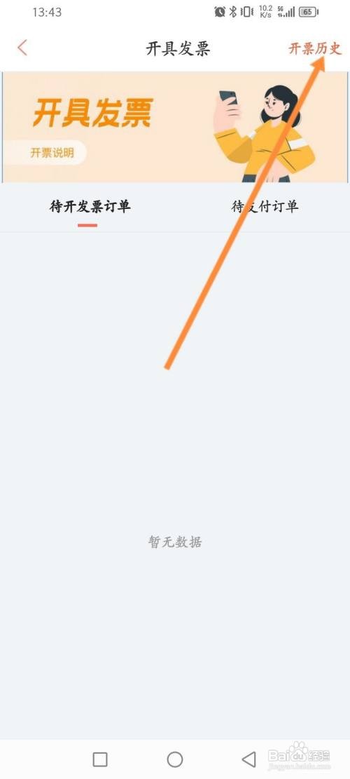 木鸟民宿APP在哪里查看历史开票记录