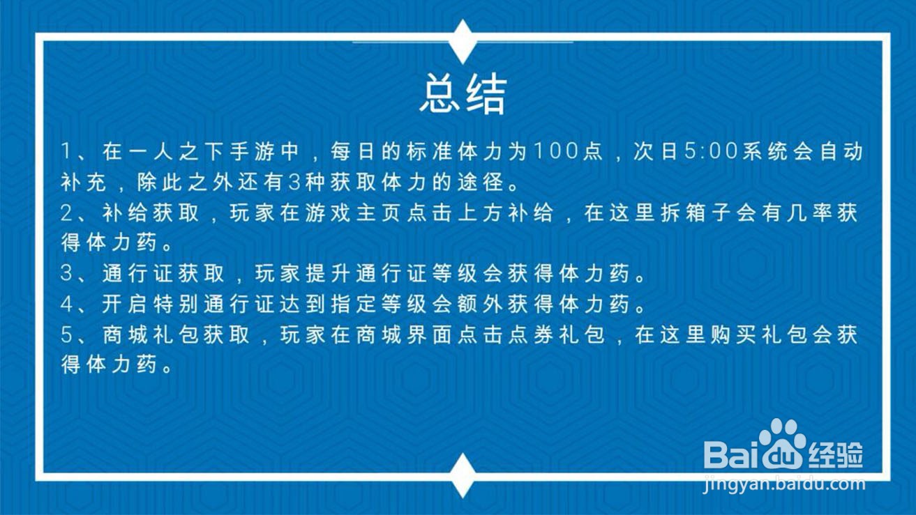 一人之下怎么购买体力