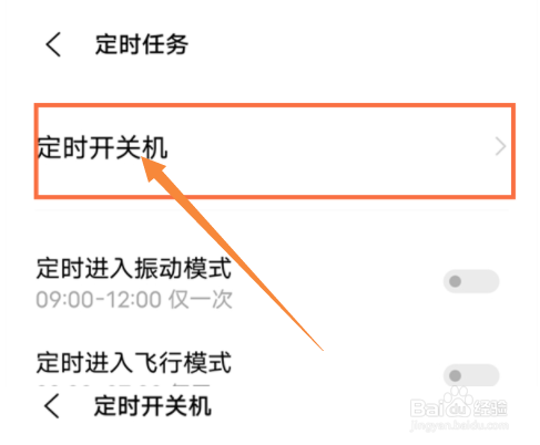 iqooz6怎么设置自动关机