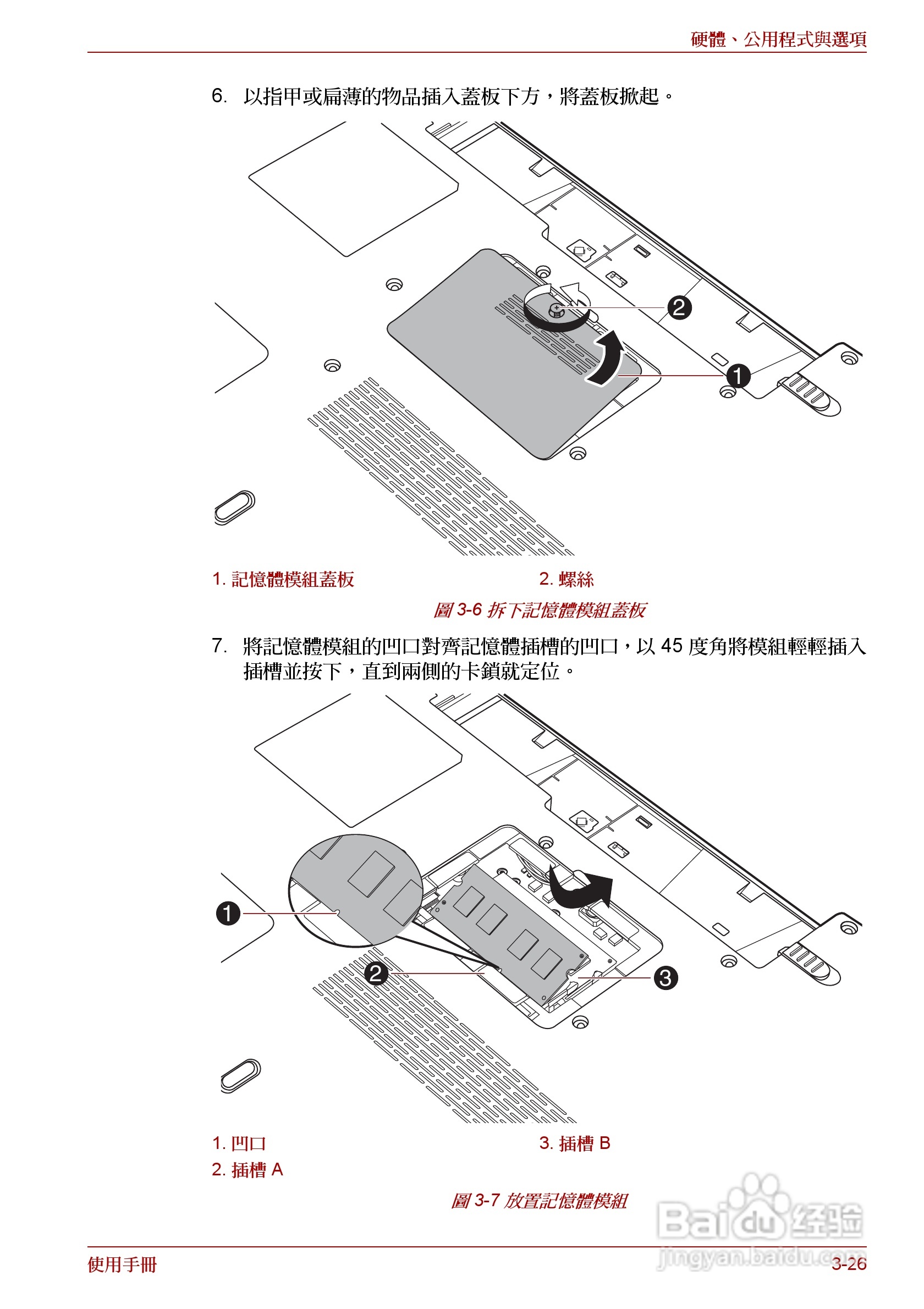 东芝Satellite A660笔记本电脑使用说明书:[10]